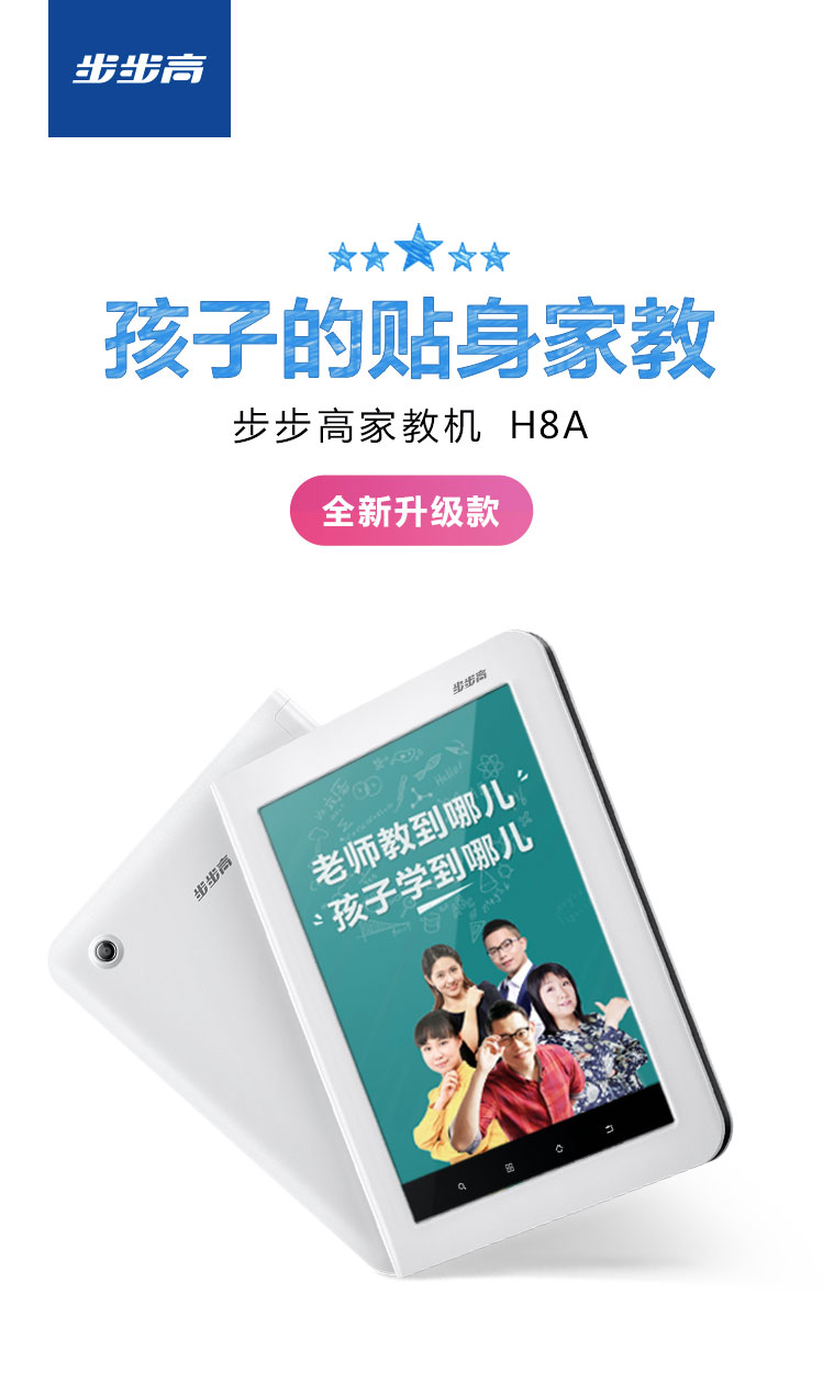 步步高家教机