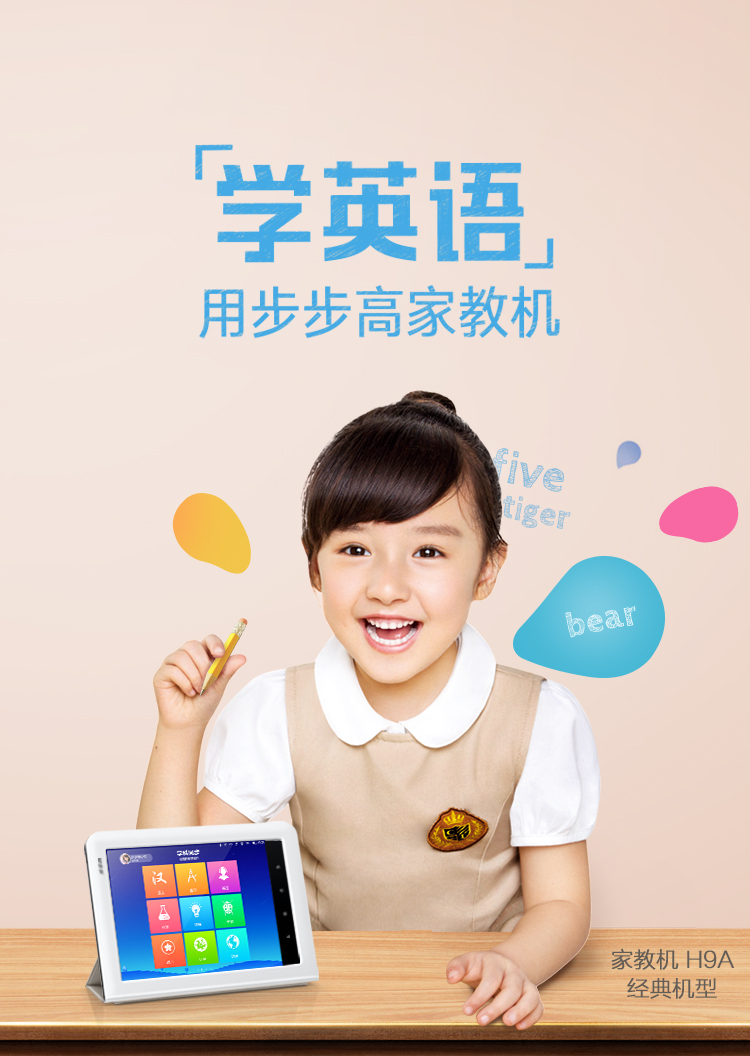 Adndroidタブレット　歩歩高学習機　H9 中国9年義務教育教材　家教機 步步高家教机-H9A