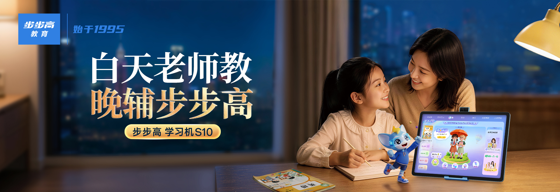 步步高学习机S10 - AI学习机 | 权威教材 AI学伴趣味带学 AI情境学 超清护眼大屏