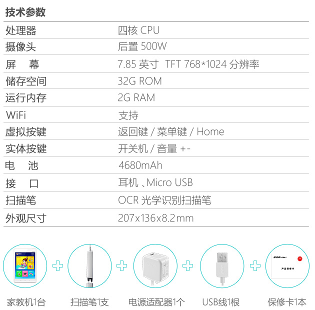 步步高家教机S3