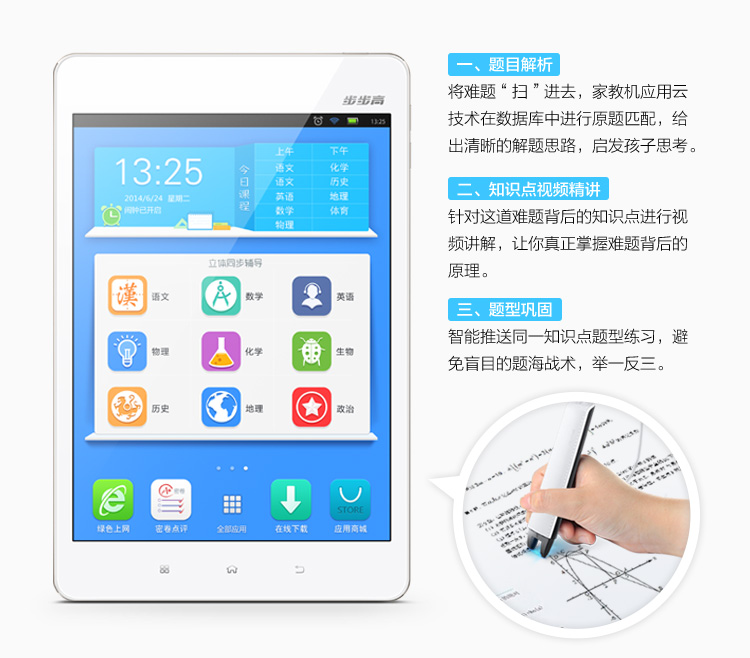 步步高家教机S3