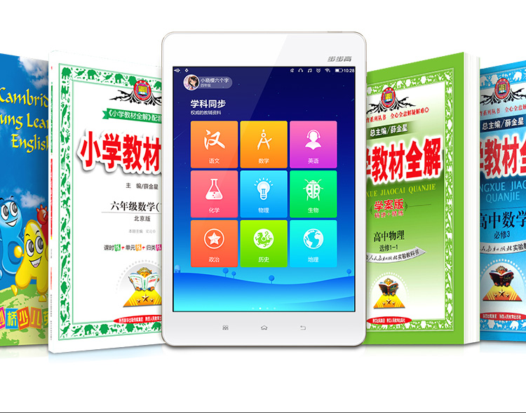 步步高家教机S3