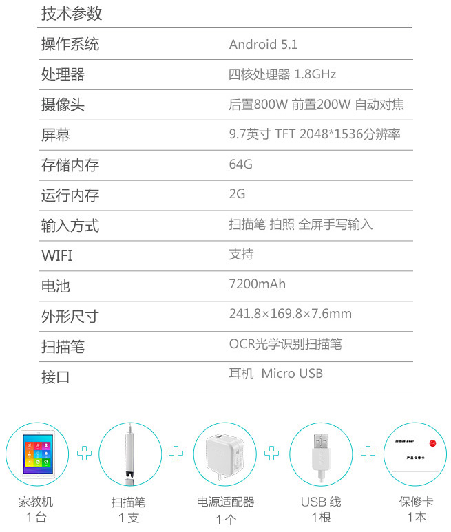 步步高家教机S3