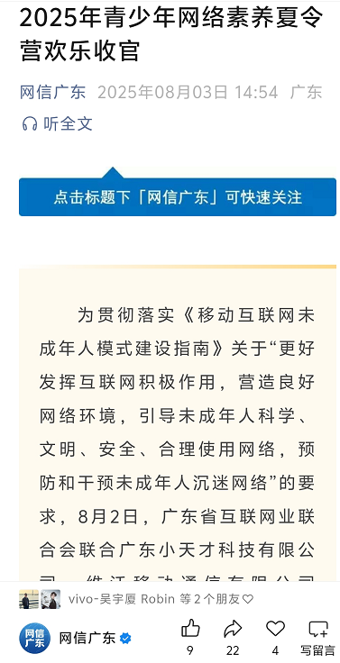 小天才年龄分级内容分类标准配图