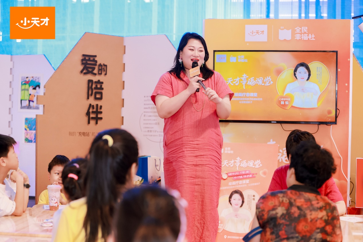 小天才幸福课堂