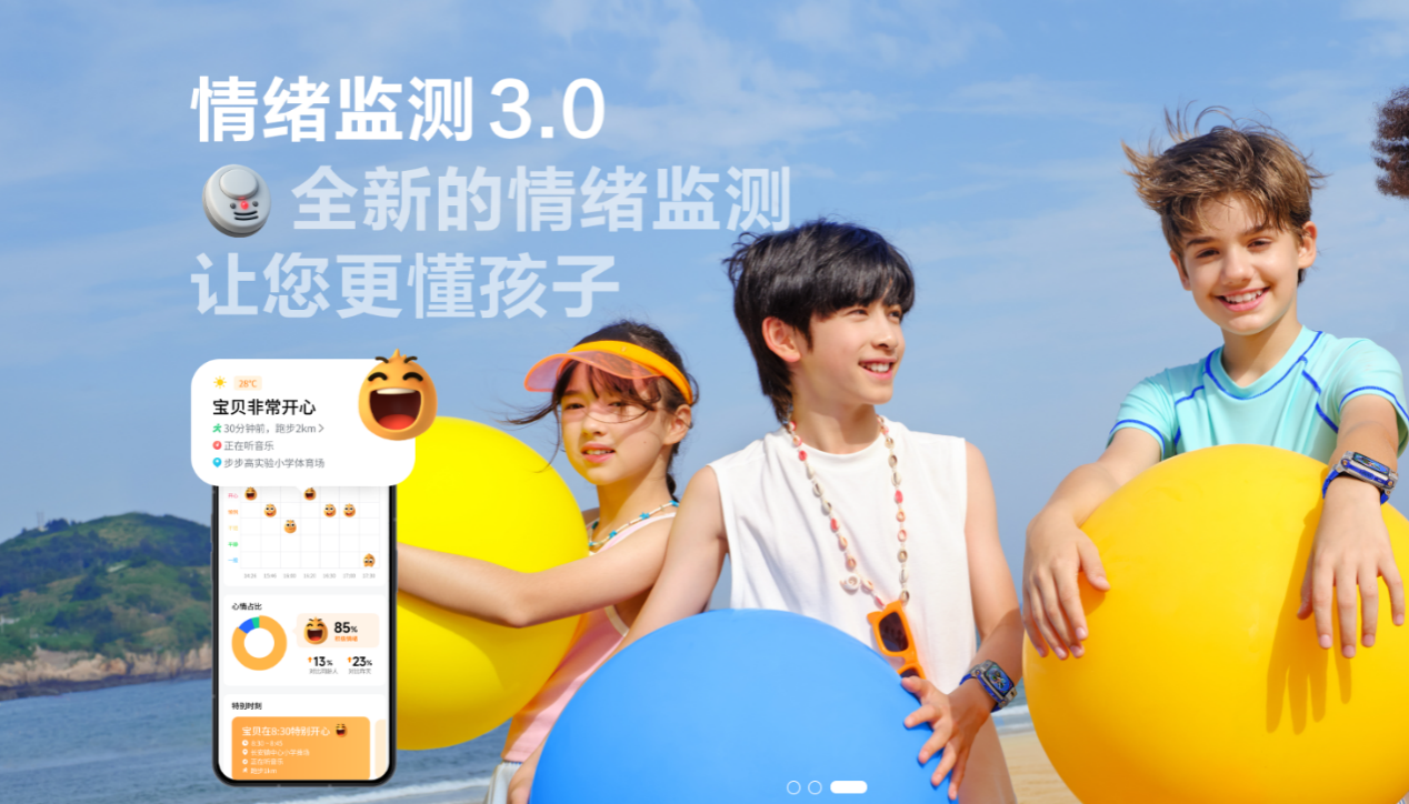 小天才情绪监测示意图1
