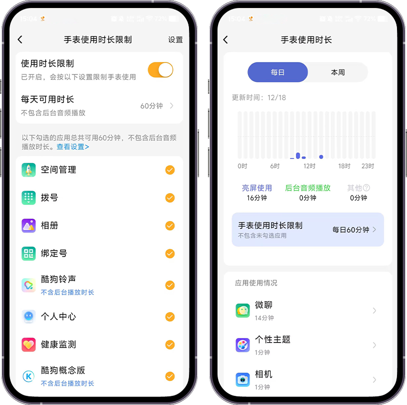 小天才时间管控示意图
