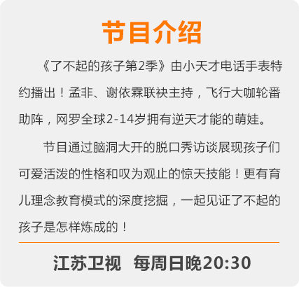 小天才了不起的孩子