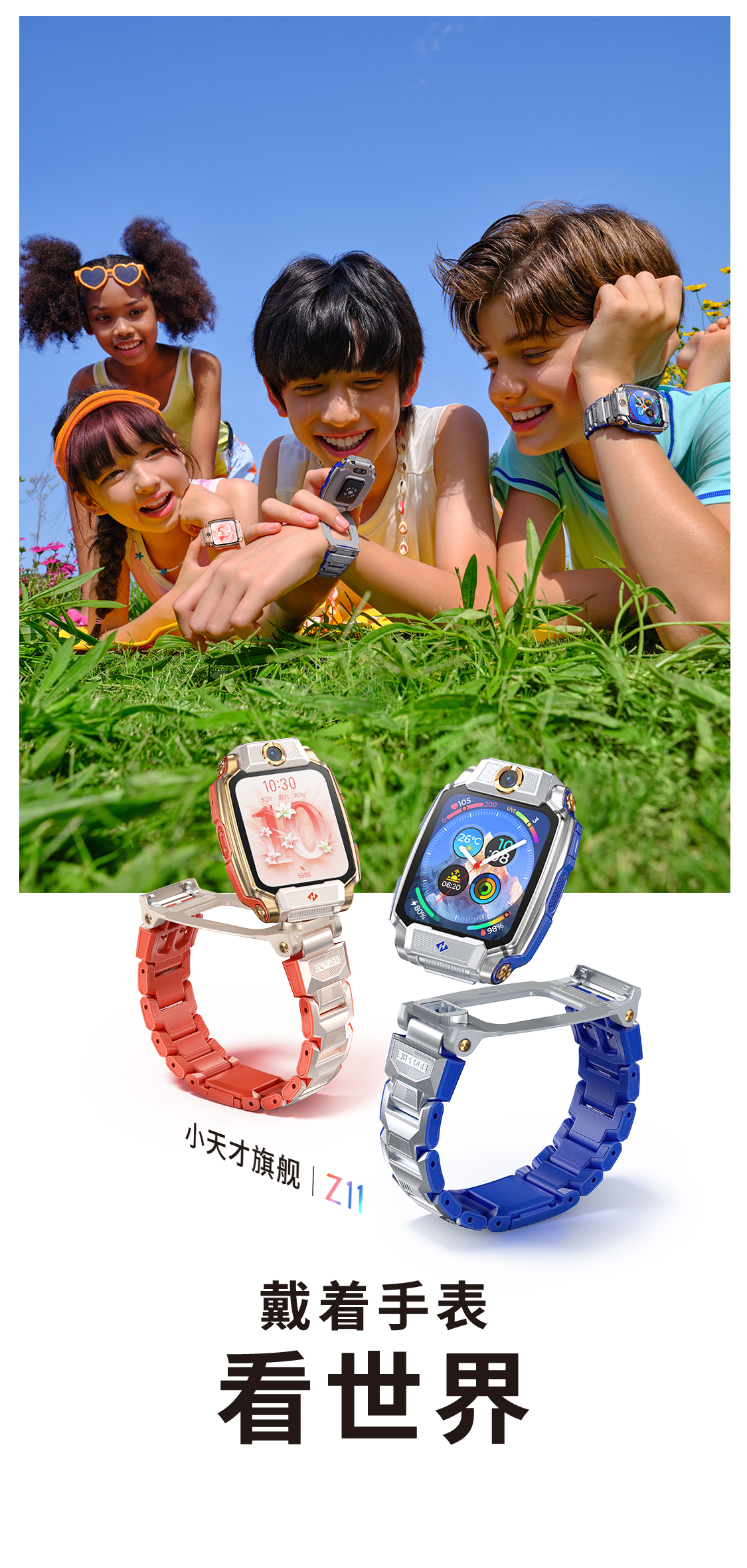 小天才电话手表Z11