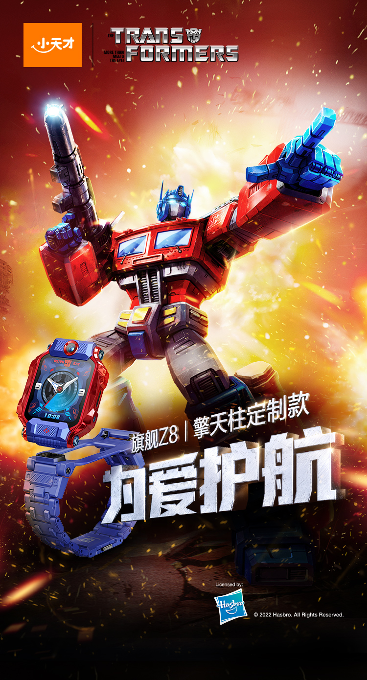 小天才电话手表Z8