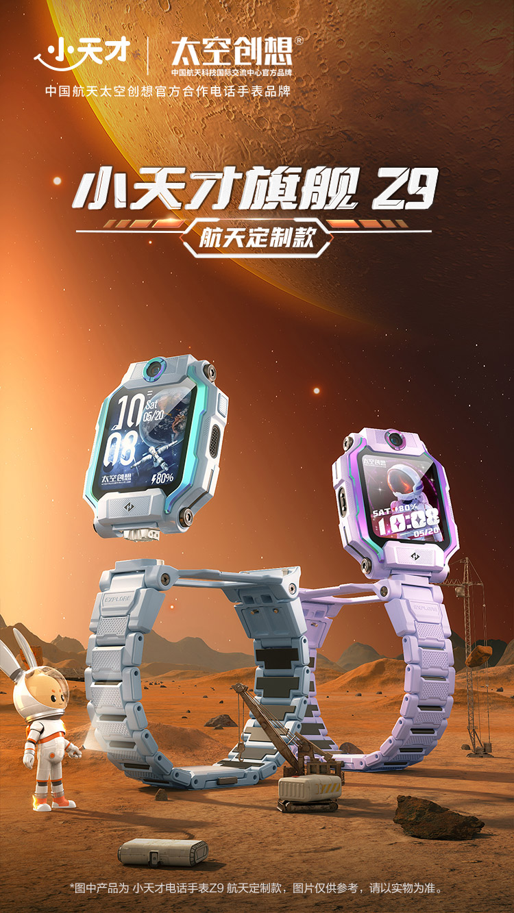 小天才电话手表Z9