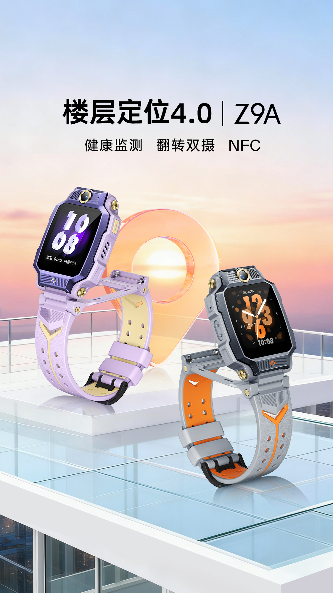 小天才电话手表Z9A
